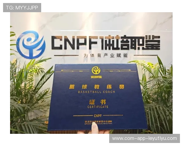 教练员资格认证改革通过，职业化水平提升，教练员任职资格